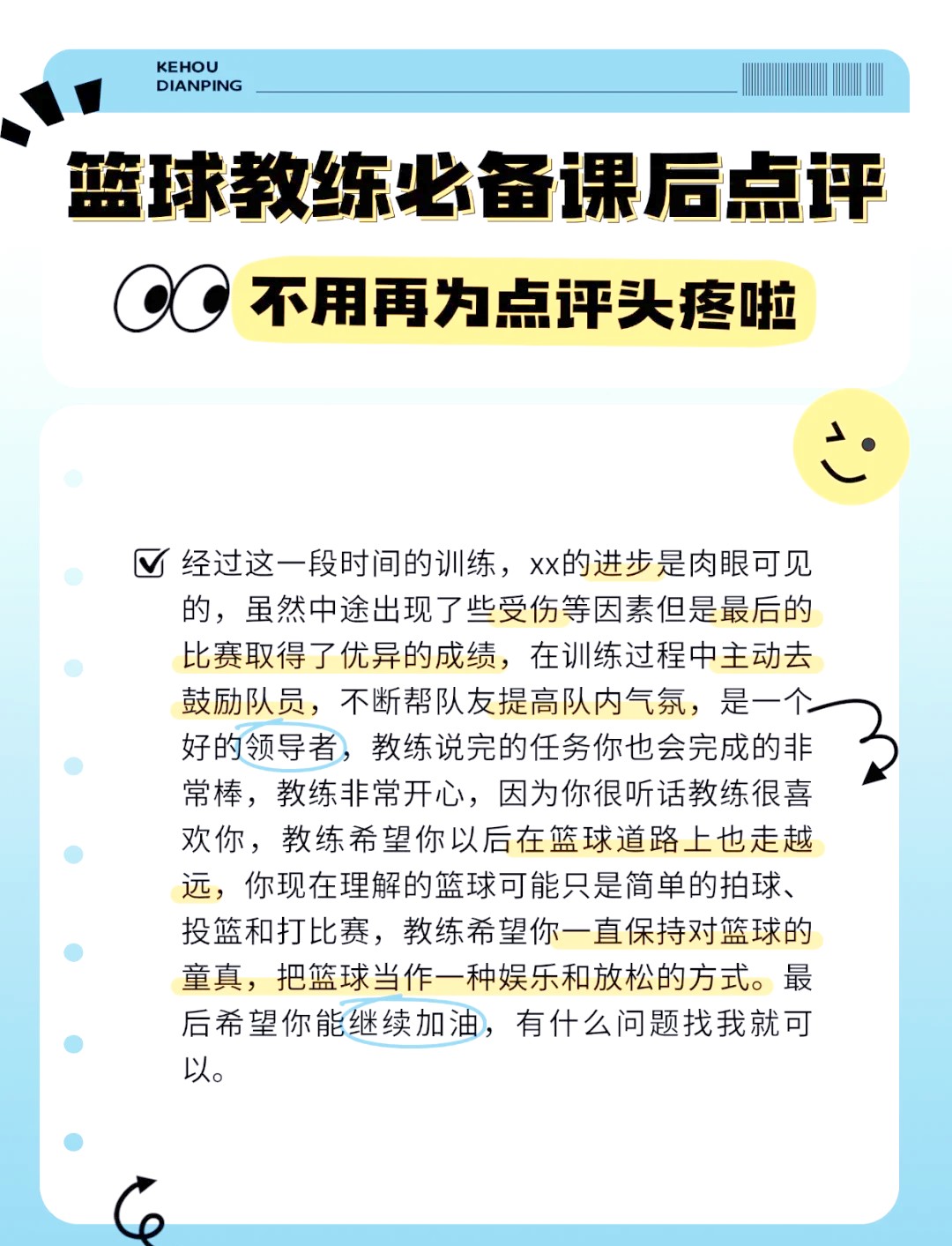 青少年学生篮球训练营发言稿_1